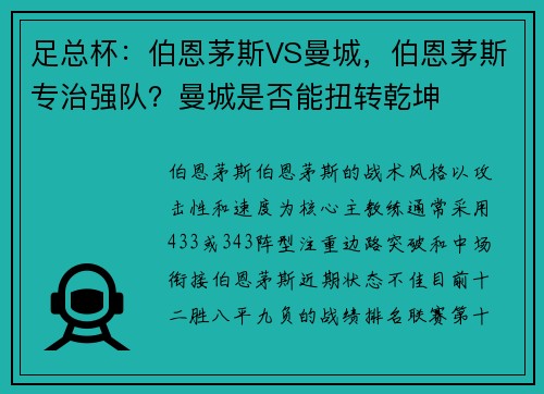足总杯：伯恩茅斯VS曼城，伯恩茅斯专治强队？曼城是否能扭转乾坤